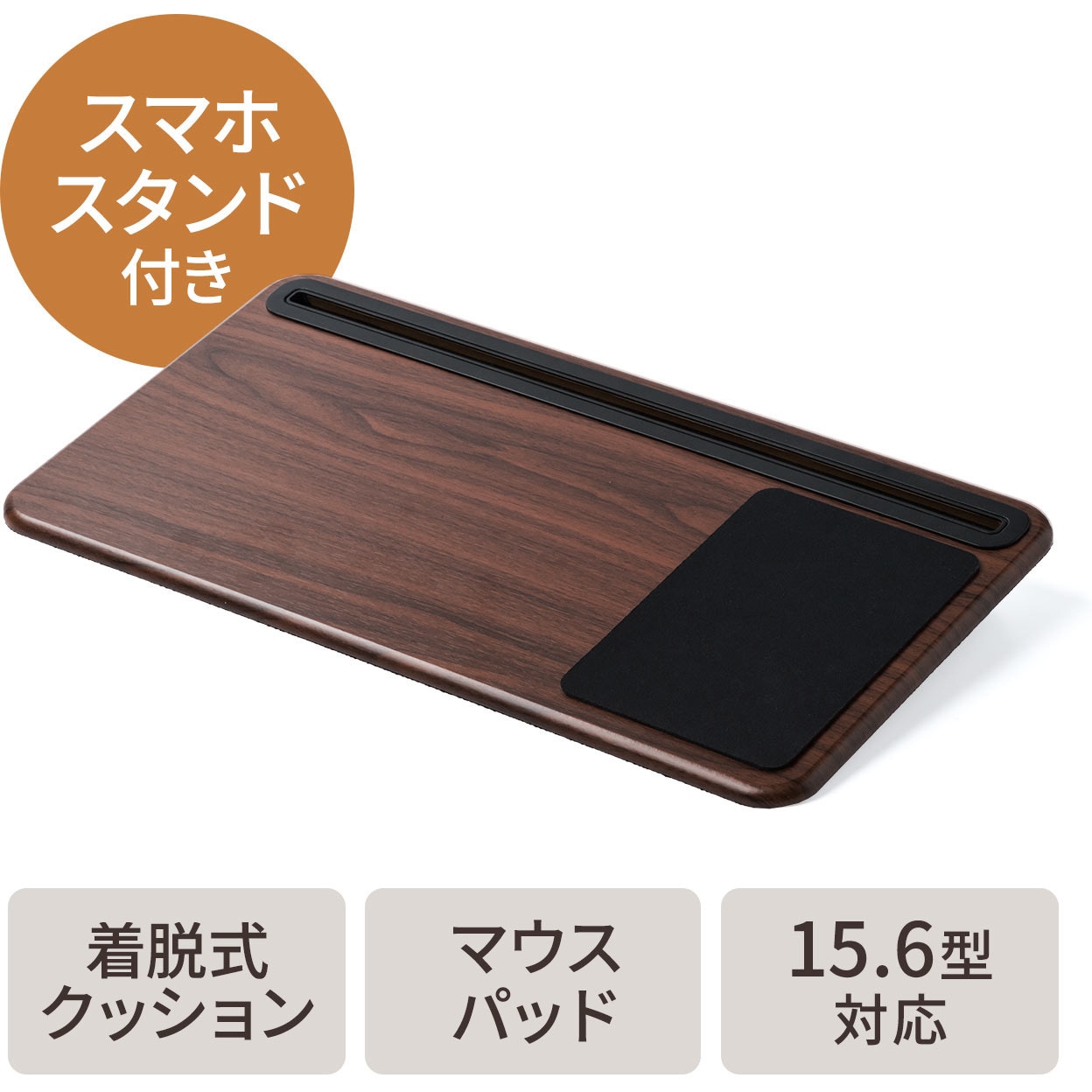 200-HUS008 膝上テーブル(200-HUS008) サンワダイレクト 木目色