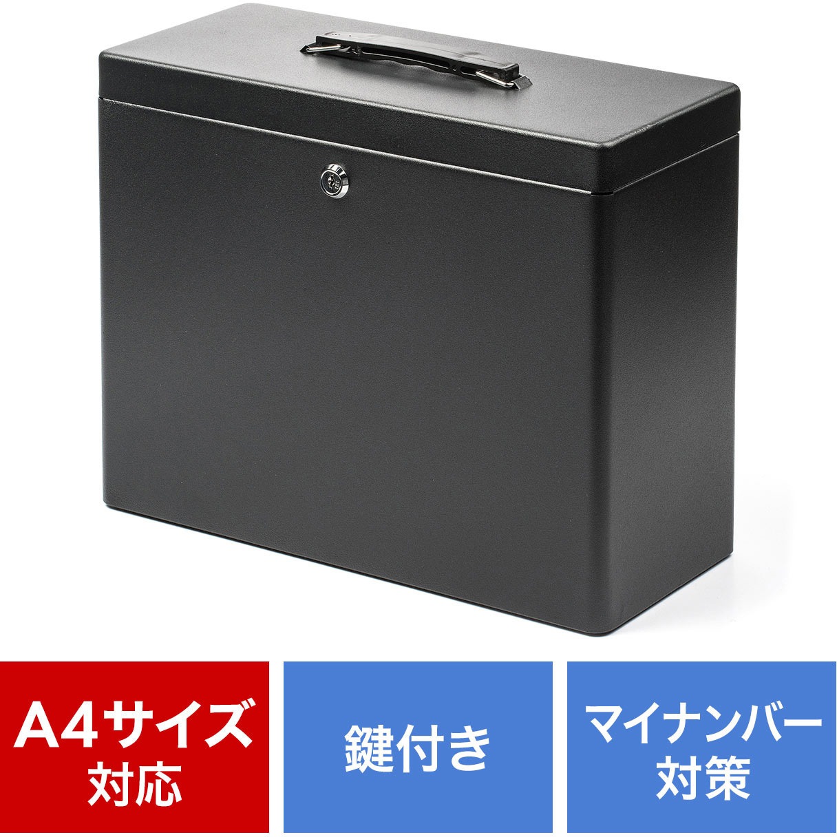 200-SL063BK セキュリティファイルボックス(200-SL063BK) 1個 サンワ
