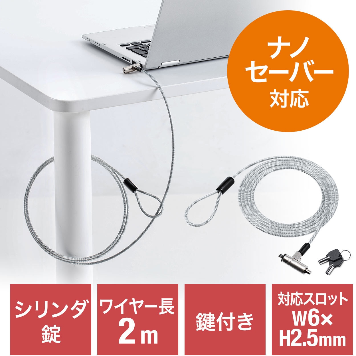 新規格nanoスロット対応 PCセキュリティワイヤー サンワダイレクト PC