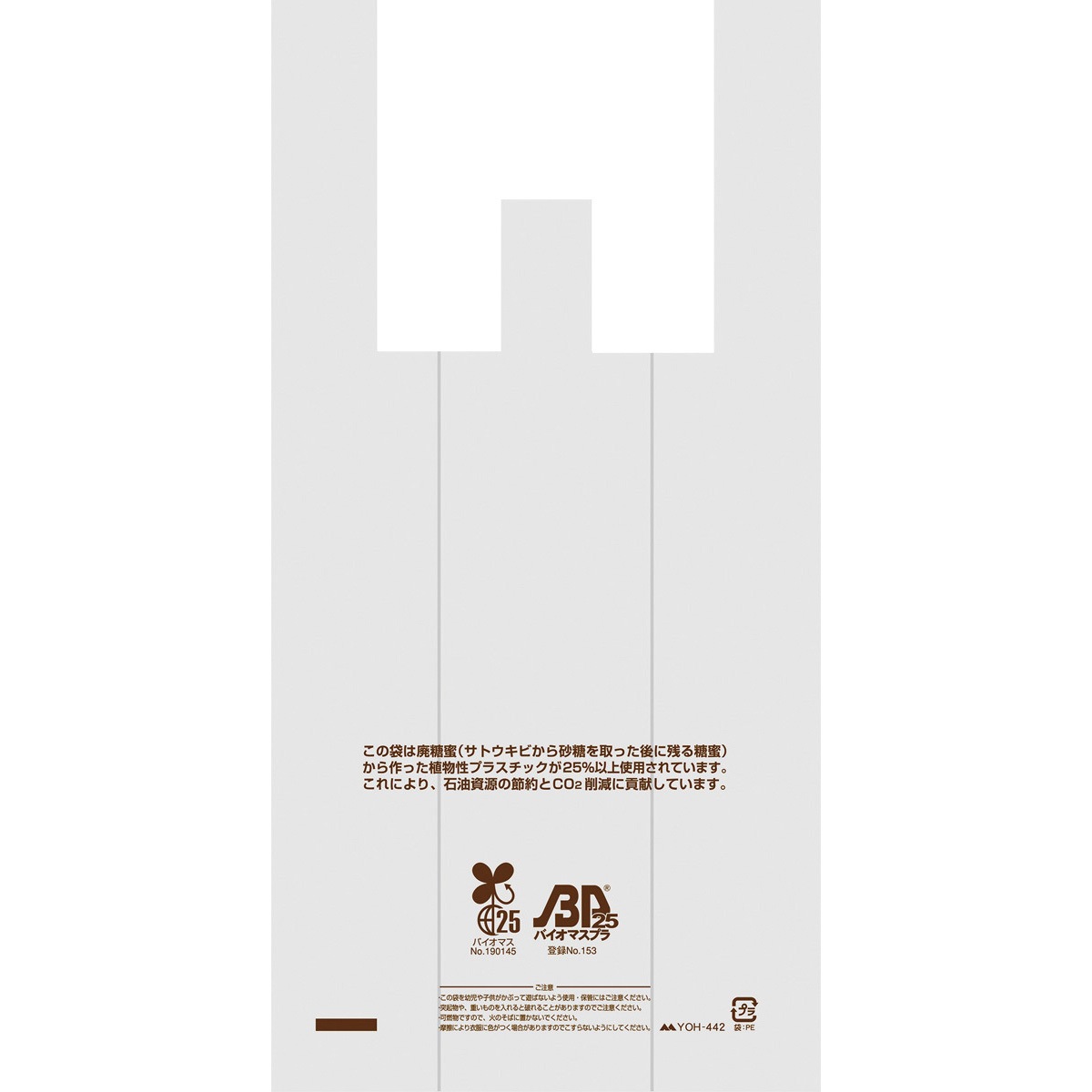 YOH-442 バイオマスレジ袋 ヤマニパッケージ 片面印刷あり バイオマス配合率25%  1ケース(100枚×20袋) YOH-442