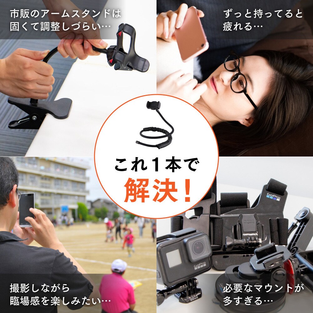 Lp Flex01bk 手ぶらで使える フレキシブルアームpro フレキシブル撮影補助アーム スマートフォン Gopro アクションカメラ用 Leplus Lp Flex01bk 通販モノタロウ