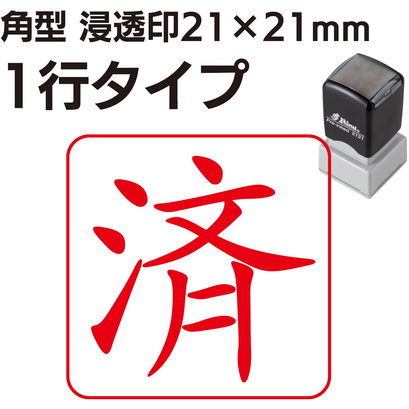 オーダーはんこ 角印 琥珀（こはく）21ｍｍ　富士山 陰刻 印鑑 落款 37228 【名入れ】ハンコ 角形 浸透印 21×21mm ハンコ・印鑑の