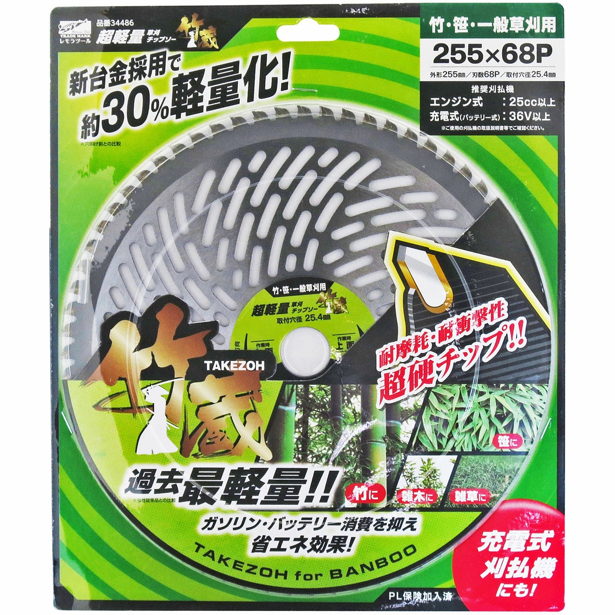 255x68P 超軽量チップソー 竹蔵 レモラ 刃数68p 外径255mm 1枚 【通販