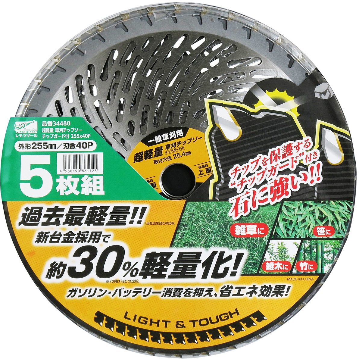 255x40P 超軽量草刈チップソー レモラ 刃数40p 外径255mm 1パック(5枚) - 【通販モノタロウ】