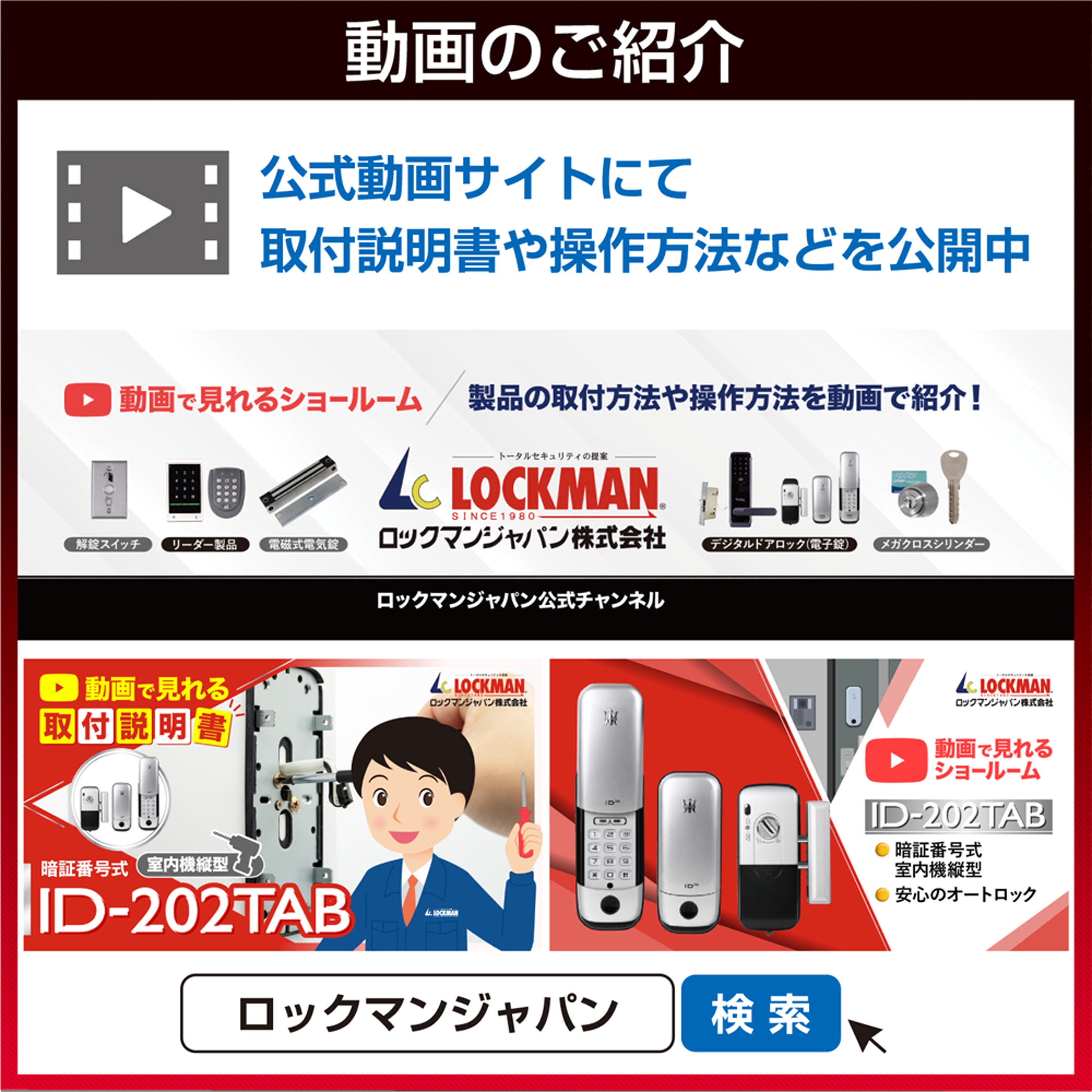 ID-202TAB デジタルドアロック「ID-202TAB」 1台 ロックマンジャパン