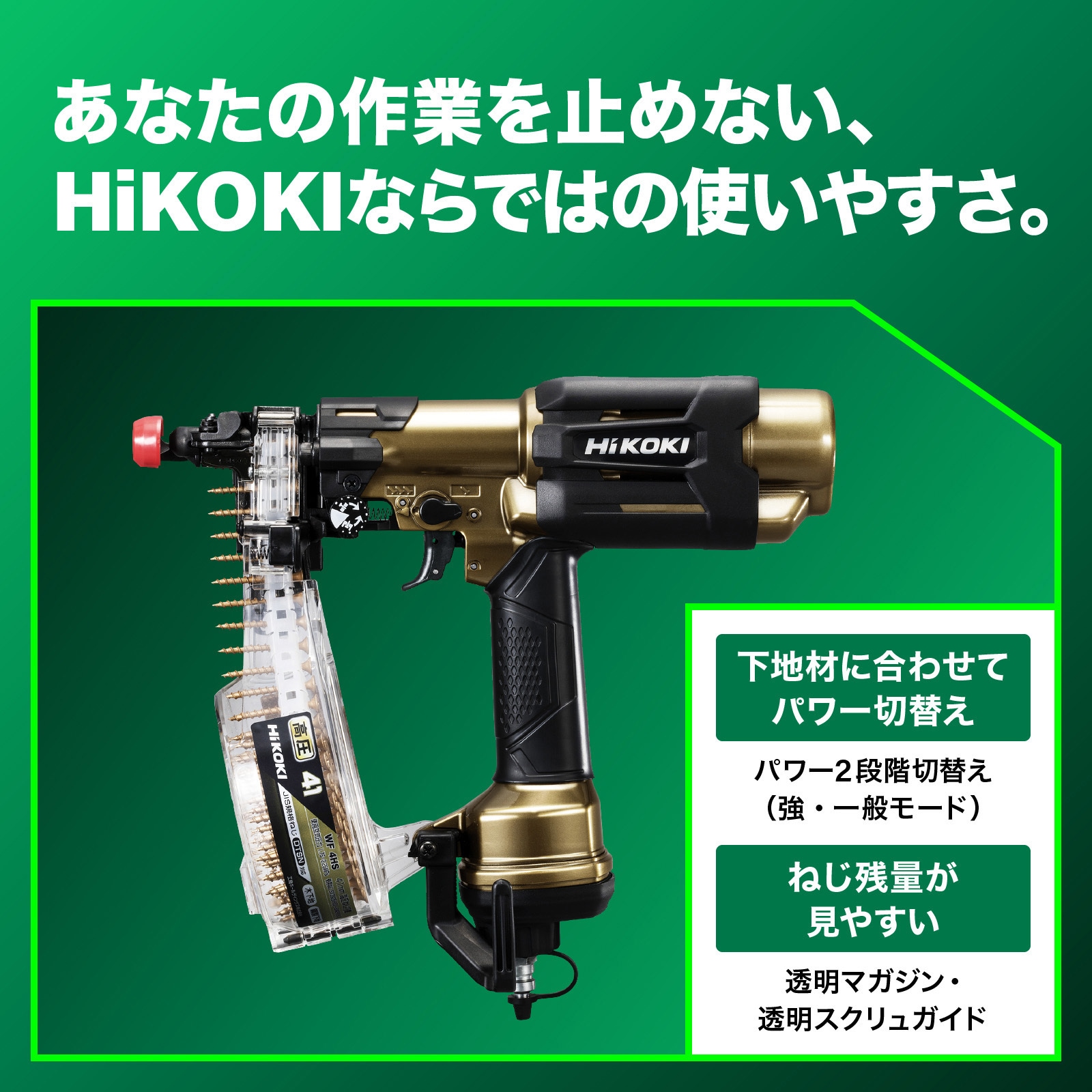 WF4HS 高圧ねじ打機 1台 HiKOKI(旧:日立工機) 【通販モノタロウ】 WF4HS 高圧ねじ打機 1台 HiKOKI(旧:日立工機) 【通販モノタロウ】