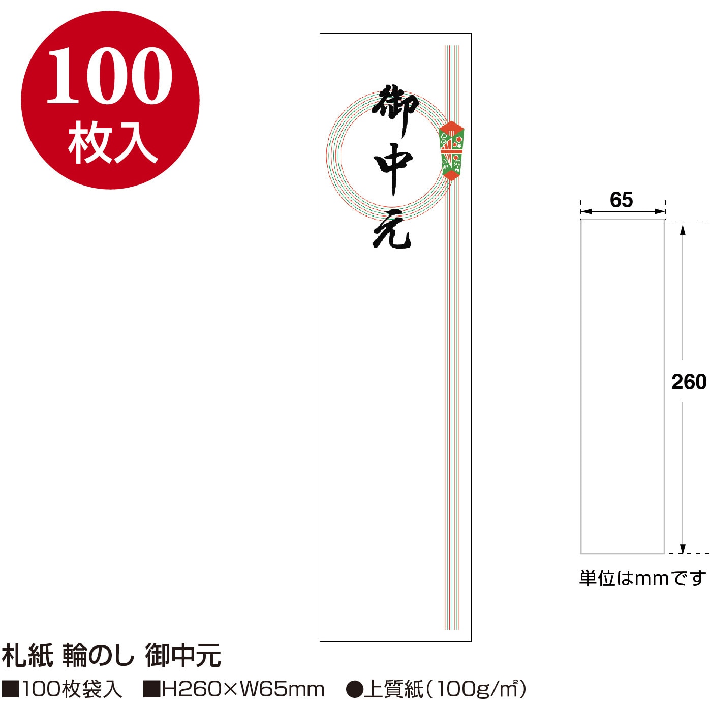 のし紙 京印 黄水引 B5 100枚入 タカ印 2-248 - ノート・紙製品