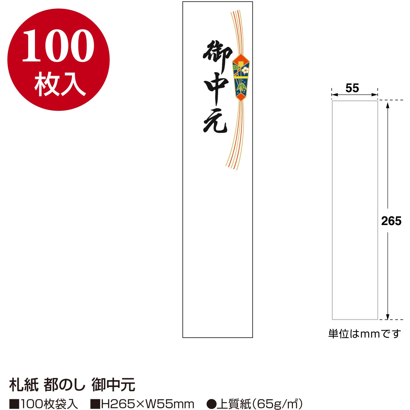 28-726 札紙 御中元 タカ印(ササガワ) 1冊(100枚) 28-726 【通販