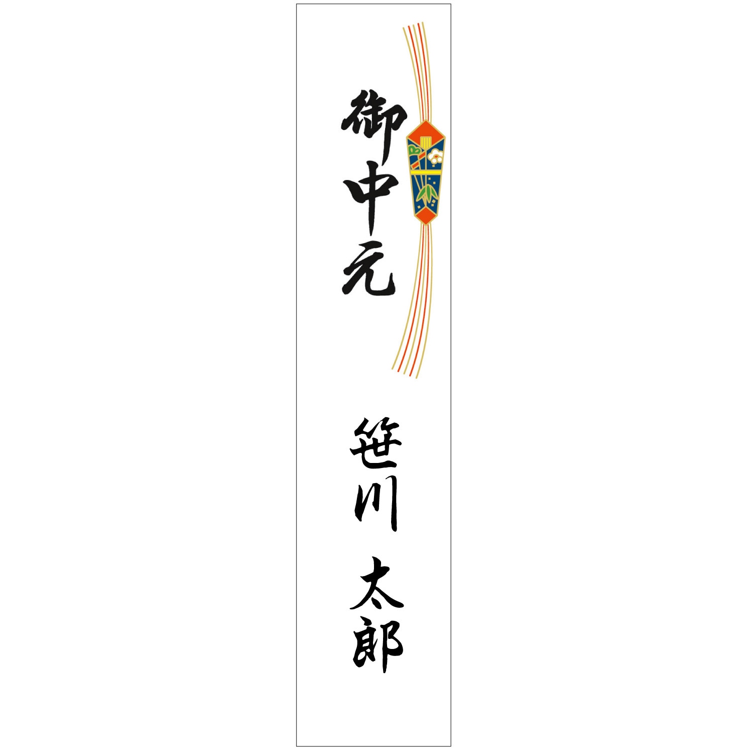28-726 札紙 御中元 タカ印(ササガワ) 1冊(100枚) 28-726 【通販