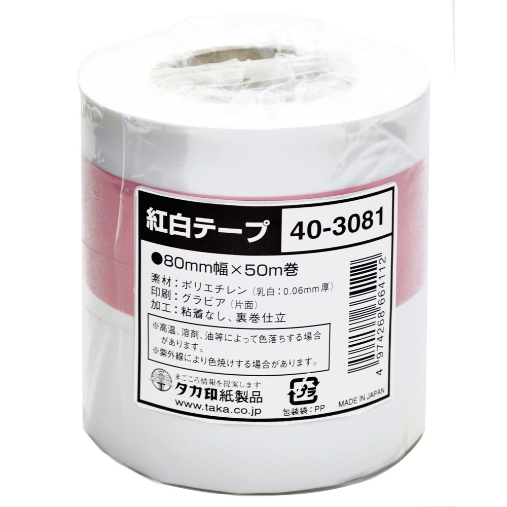 40-3081 紅白テープ 50m巻 ササガワ 1巻 40-3081 【通販モノタロウ】