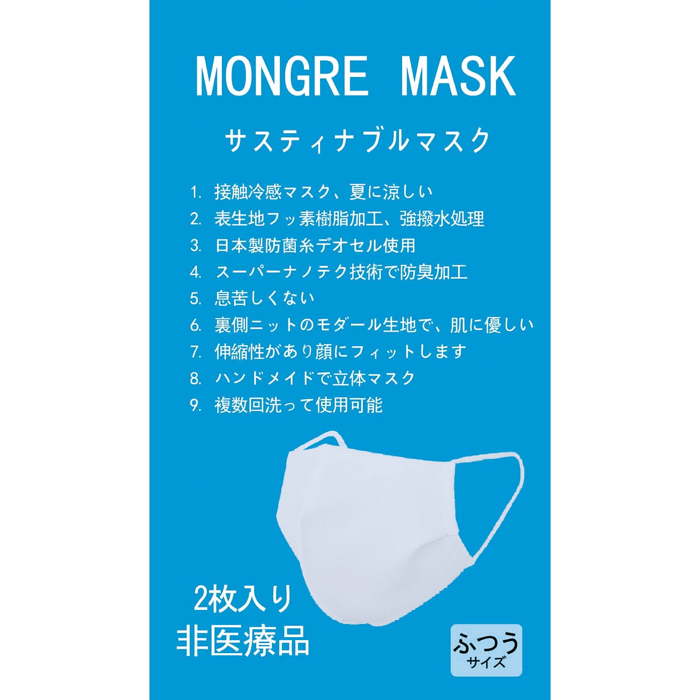 Mask 02 接触冷感マスク 2枚入 1セット 2枚 コゼットクリエーション 通販サイトmonotaro