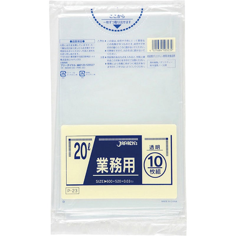 P-23 業務用LDゴミ袋20L 1ケース(10枚×60冊) ジャパックス 【通販