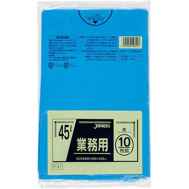 P-41 業務用LDゴミ袋45L ジャパックス 青色  1ケース(10枚×60冊) P-41