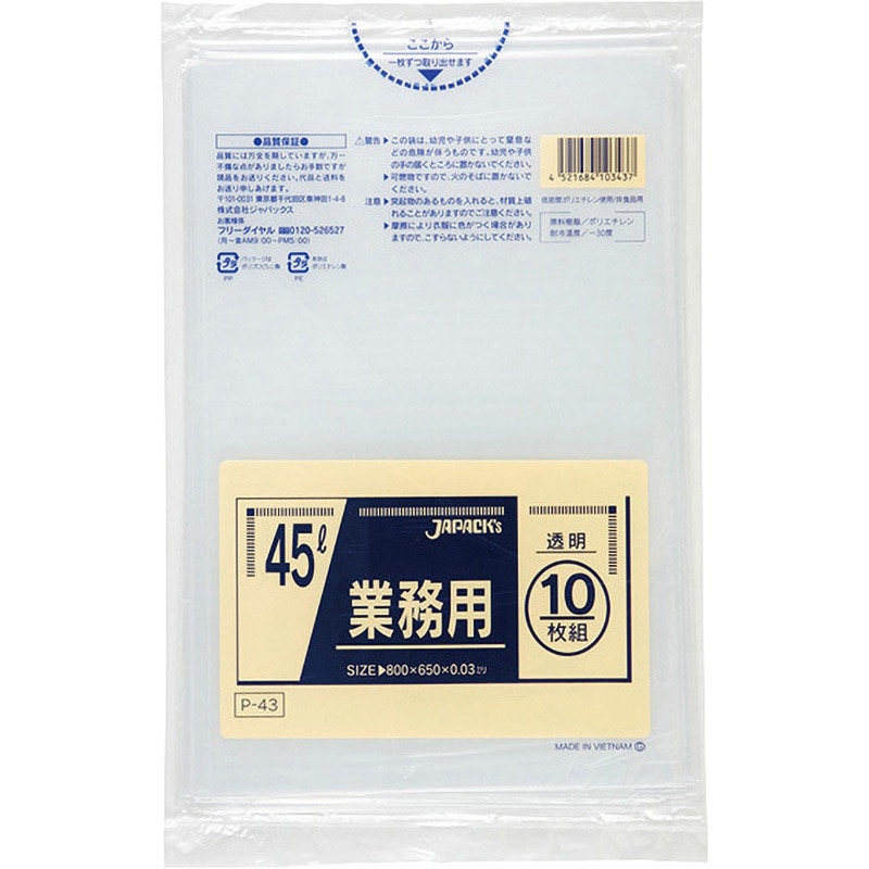 P-43 業務用LDゴミ袋45L ジャパックス 透明色  1ケース(10枚×60冊) P-43