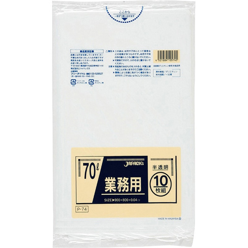 P-74 業務用LDゴミ袋70L ジャパックス 半透明色  1ケース(10枚×40冊) P-74
