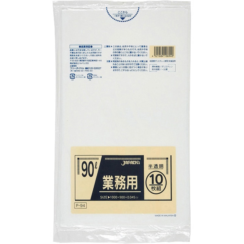 P-94 業務用LDゴミ袋90L ジャパックス 半透明色  1ケース(10枚×30冊) P-94