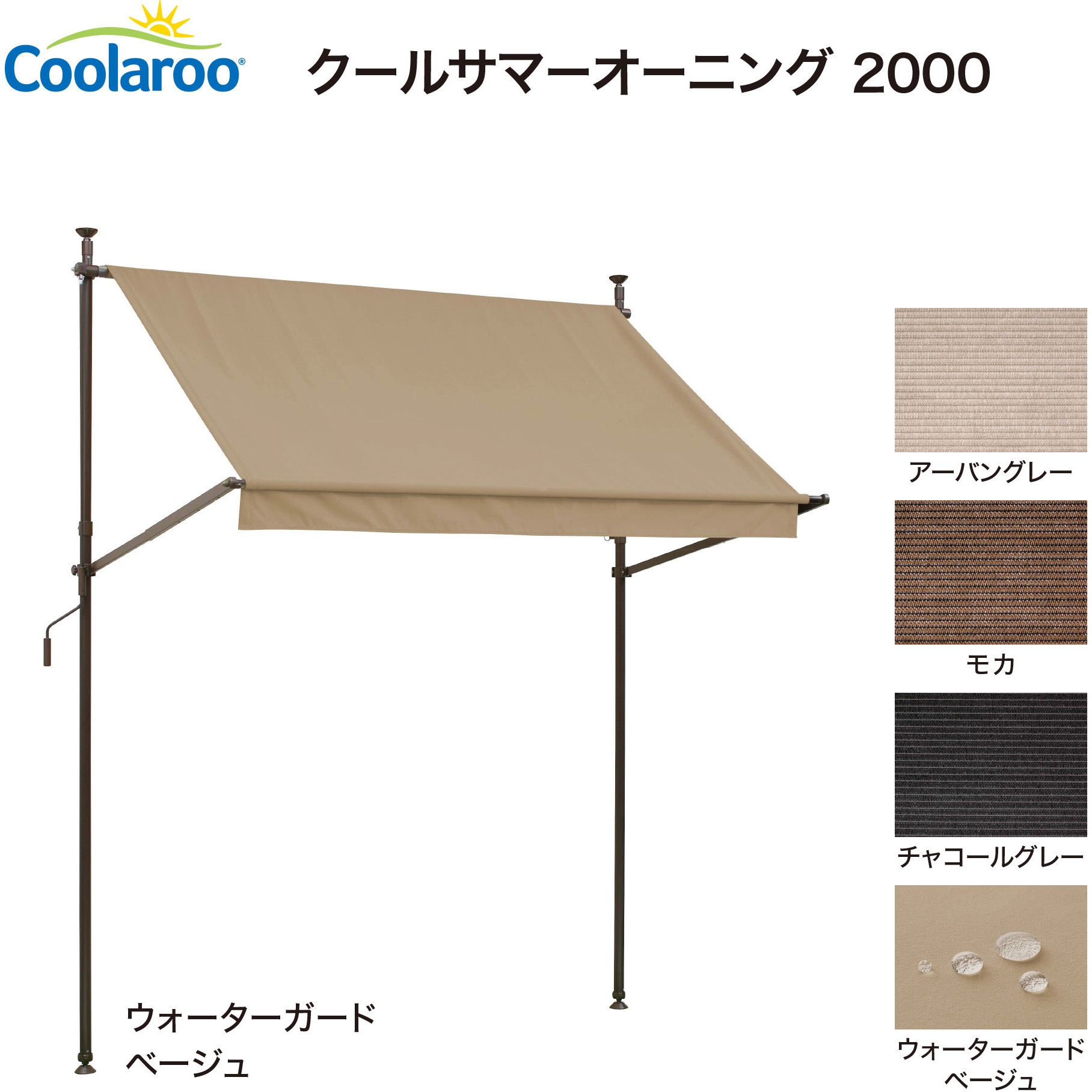 マーサ CSA-WG20BE クールサマーオーニング タカショー タイプ2000 幅