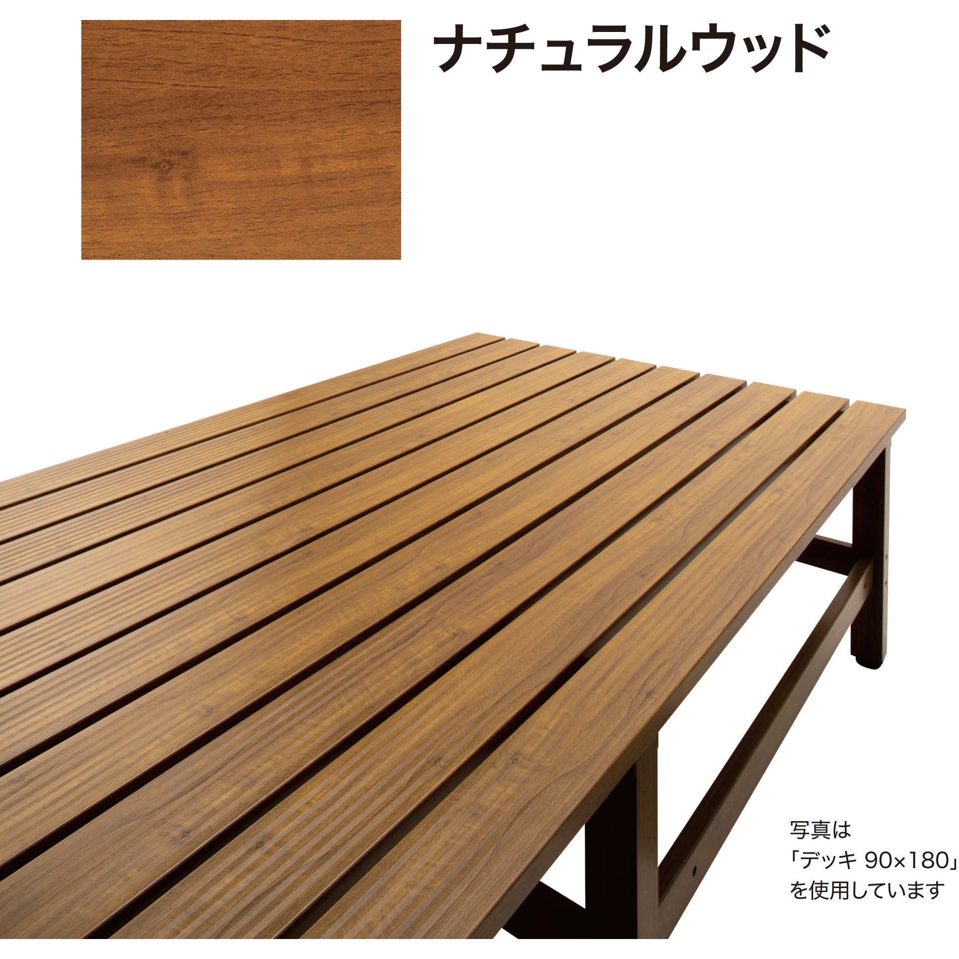BEW-D909NW 美WOOD アルミデッキ ワイドアルミ縁台 タカショー 幅900mm 