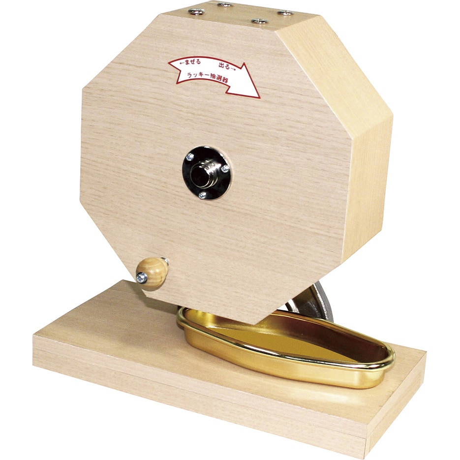 37-7826 抽選器 木製 ササガワ 幅300mm奥行150mm直径250mm 1台 37-7826