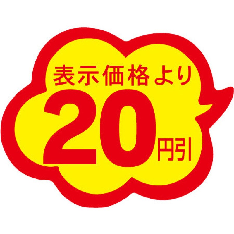 41-3031 食品表示ラベル シール SLラベル 販促円引き表示 ササガワ