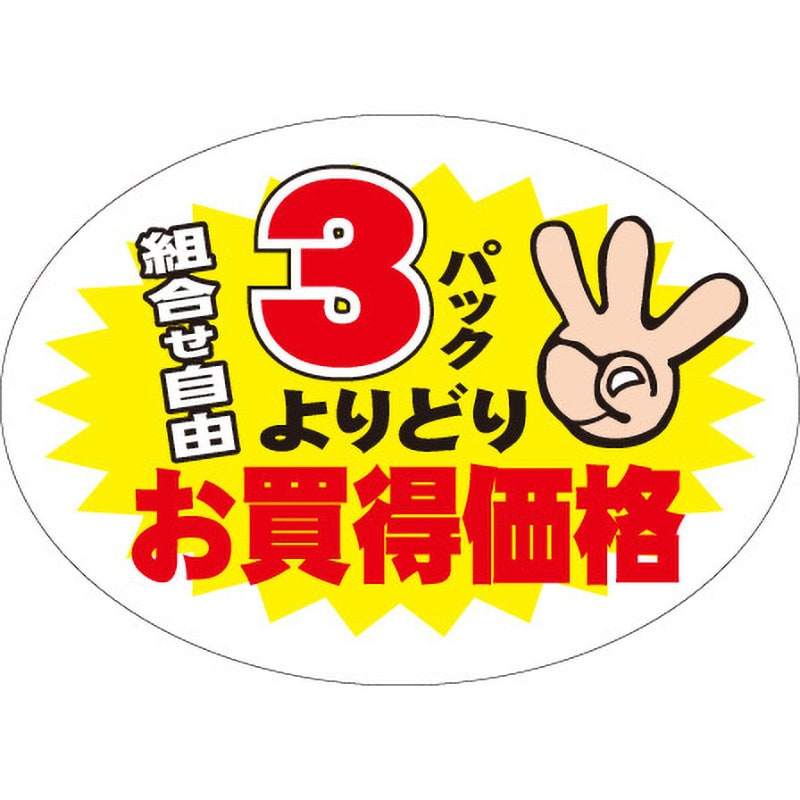 41-3256 SLラベル(POPシール) 1冊(500片) ササガワ 【通販サイトMonotaRO】
