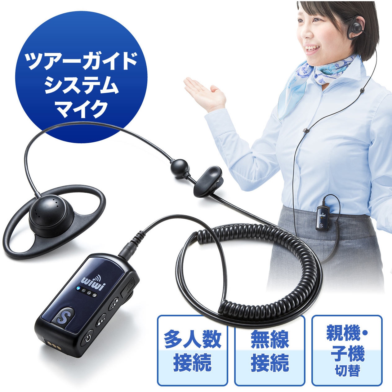400-HSGS001 ワイヤレスガイドシステム 1個 サンワダイレクト 【通販モノタロウ】 21,586円