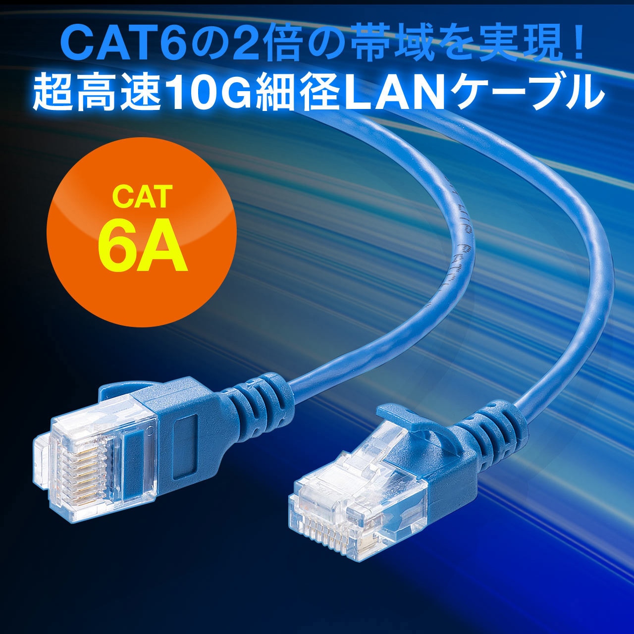500-LAN6ASL005BL LANケーブル サンワダイレクト コネクタあり より線