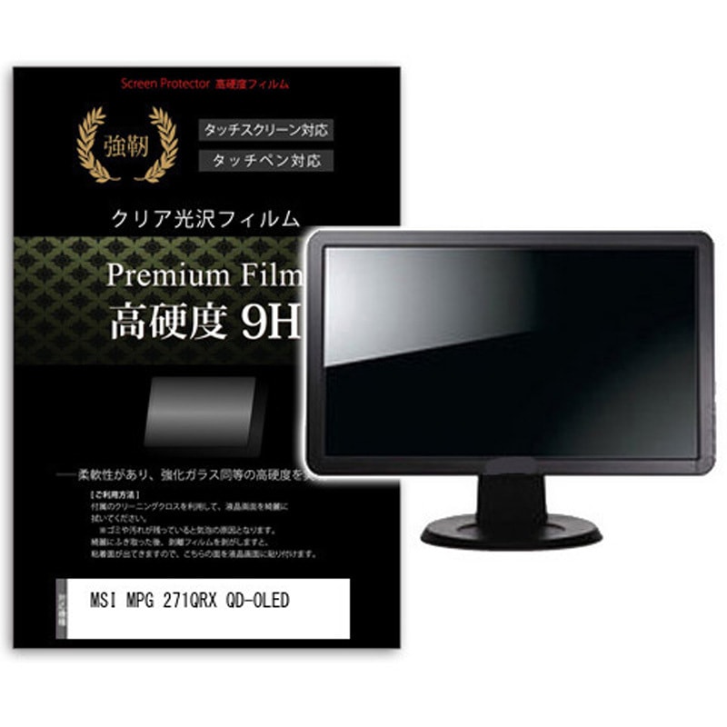 f9h-moni-k0001607823 液晶保護フィルム MSI MPG 271QRX QD-OLED 26.5インチ 高硬度9H モニター メディアカバーマーケット シリコン吸着