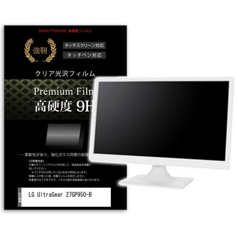 f9h-moni-k0001355960 液晶保護フィルム LG UltraGear 27GP950-B 27インチ 高硬度9H モニター メディアカバーマーケット 1枚入 シリコン吸着
