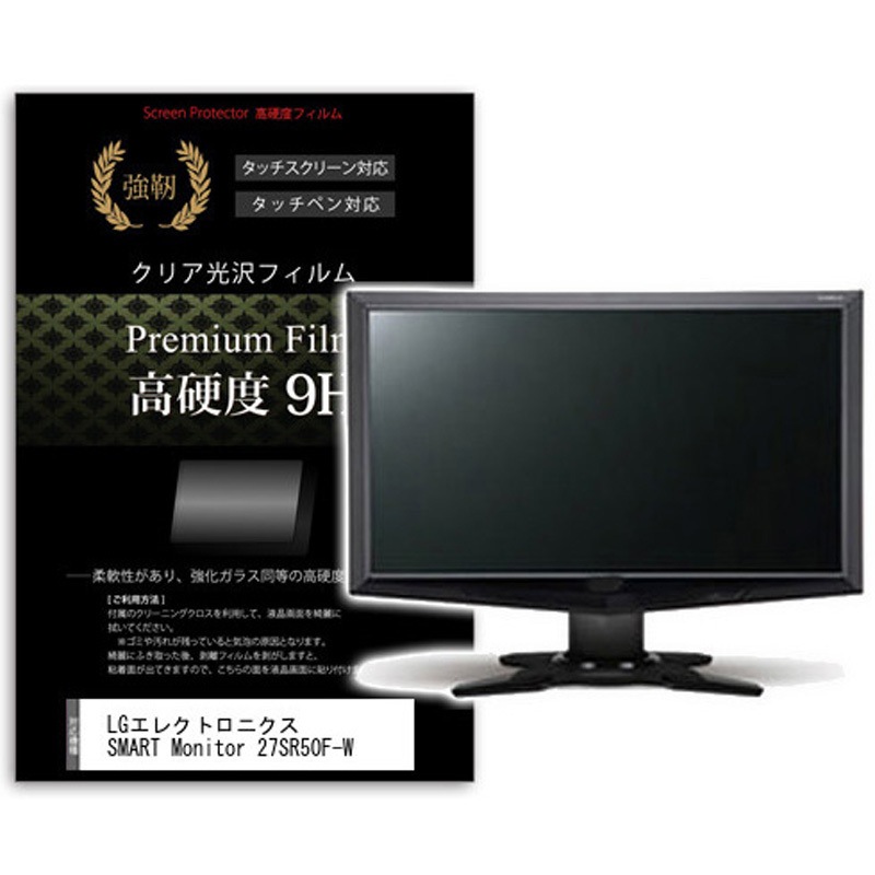 f9h-moni-k0001587611 液晶保護フィルム LGエレクトロニクス SMART Monitor 27SR50F-W 27インチ 高硬度9H モニター メディアカバーマーケット 1枚入 シリコン吸着