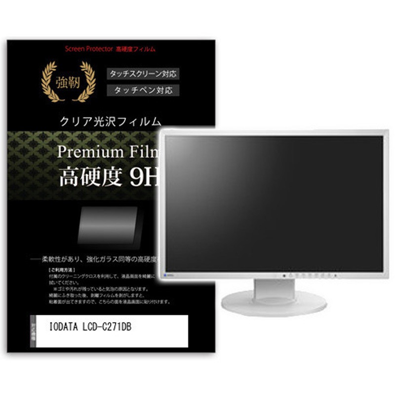 f9h-moni-k0001600880 液晶保護フィルム IODATA LCD-C271DB 27インチ 高硬度9H モニター メディアカバーマーケット シリコン吸着