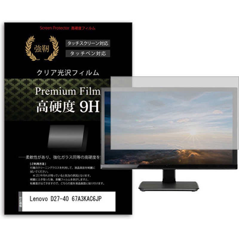 f9h-moni-k0001615678 液晶保護フィルム Lenovo D27-40 67A3KAC6JP 27インチ 高硬度9H モニター メディアカバーマーケット 1枚入 シリコン吸着