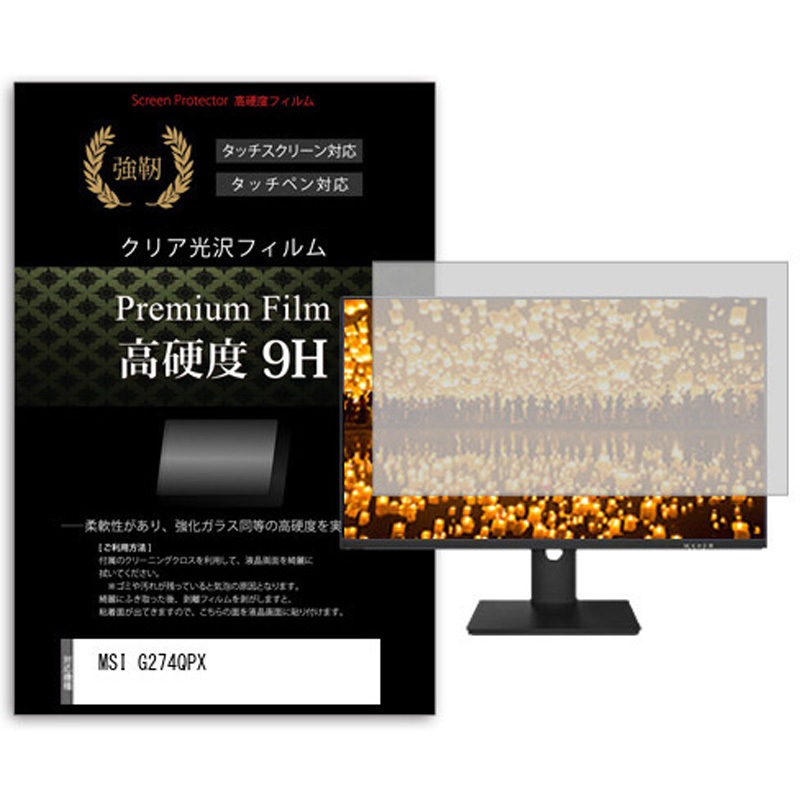 f9h-moni-k0001616411 液晶保護フィルム MSI G274QPX 27インチ 高硬度9H モニター メディアカバーマーケット 1枚入 シリコン吸着