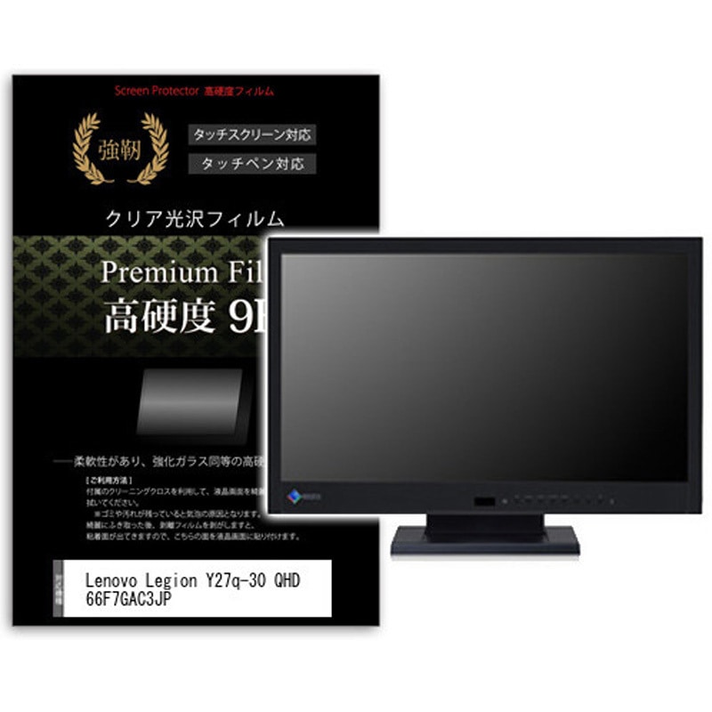 f9h-moni-k0001619219 液晶保護フィルム Lenovo Legion Y27q-30 QHD 66F7GAC3JP 27インチ 高硬度9H モニター メディアカバーマーケット 1枚入 シリコン吸着