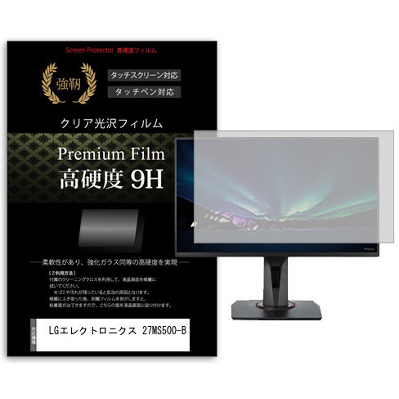 f9h-moni-k0001621920 液晶保護フィルム LGエレクトロニクス 27MS500-B 27インチ 高硬度9H モニター メディアカバーマーケット 1枚入 シリコン吸着