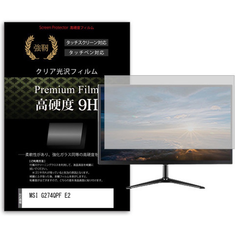 f9h-moni-k0001646203 液晶保護フィルム MSI G274QPF E2 27インチ 高硬度9H モニター メディアカバーマーケット 1枚入 シリコン吸着