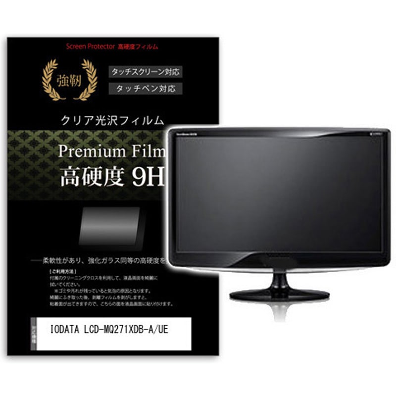 f9h-moni-k0001664879 液晶保護フィルム IODATA LCD-MQ271XDB-A/UE 27インチ 高硬度9H モニター メディアカバーマーケット シリコン吸着