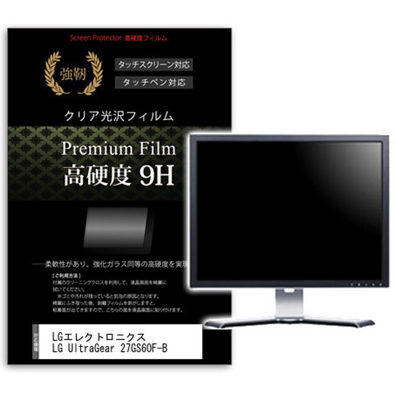 f9h-moni-k0001667936 液晶保護フィルム LGエレクトロニクス LG UltraGear 27GS60F-B 27インチ 高硬度9H モニター メディアカバーマーケット 1枚入 シリコン吸着 5,353円