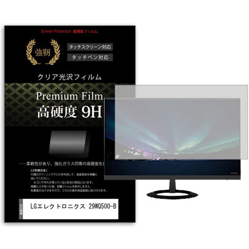 f9h-moni-k0001667933 液晶保護フィルム LGエレクトロニクス 29WQ500-B 29インチ 高硬度9H モニター メディアカバーマーケット 1枚入 シリコン吸着