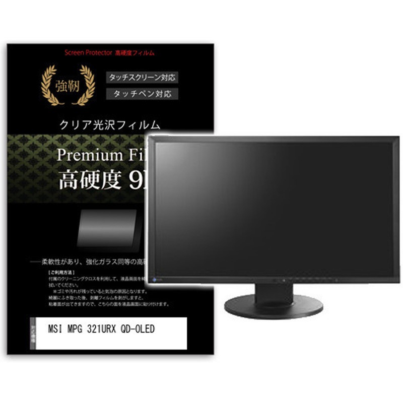 f9h-moni-k0001607822 液晶保護フィルム MSI MPG 321URX QD-OLED 31.5インチ 高硬度9H モニター メディアカバーマーケット シリコン吸着