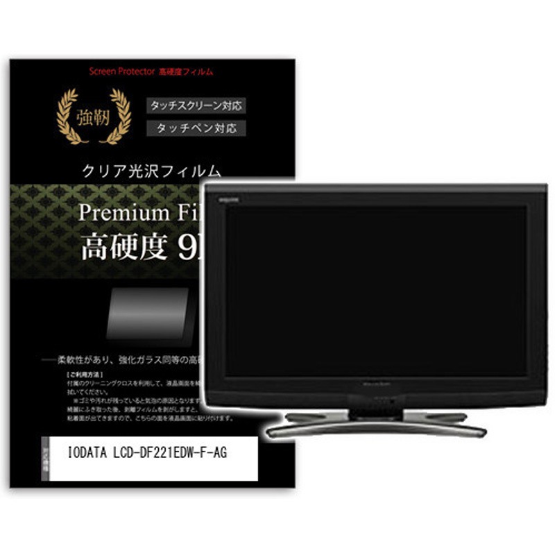 f9h-moni-k0001629460 液晶保護フィルム IODATA LCD-DF221EDW-F-AG 21.5インチ 高硬度9H モニター メディアカバーマーケット シリコン吸着