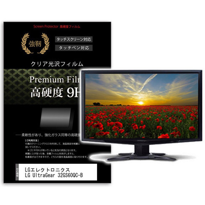 f9h-moni-k0001638858 液晶保護フィルム LGエレクトロニクス LG UltraGear 32GS60QC-B 31.5インチ 高硬度9H モニター メディアカバーマーケット シリコン吸着