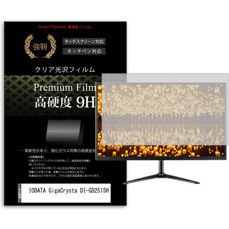 f9h-moni-k0001634800 液晶保護フィルム IODATA GigaCrysta DI-GD251SH 24.5インチ 高硬度9H モニター メディアカバーマーケット シリコン吸着