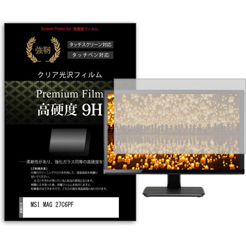 f9h-moni-k0001625898 液晶保護フィルム MSI MAG 27C6PF 27インチ 高硬度9H モニター メディアカバーマーケット 1枚入 シリコン吸着