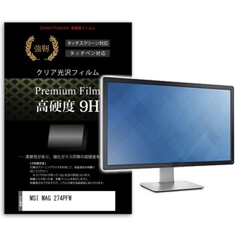 f9h-moni-k0001628381 液晶保護フィルム MSI MAG 274PFW 27インチ 高硬度9H モニター メディアカバーマーケット 1枚入 シリコン吸着