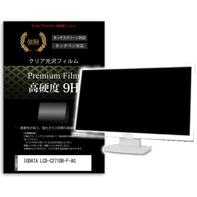f9h-moni-k0001629488 液晶保護フィルム IODATA LCD-C271DB-F-AG 27インチ 高硬度9H モニター メディアカバーマーケット シリコン吸着