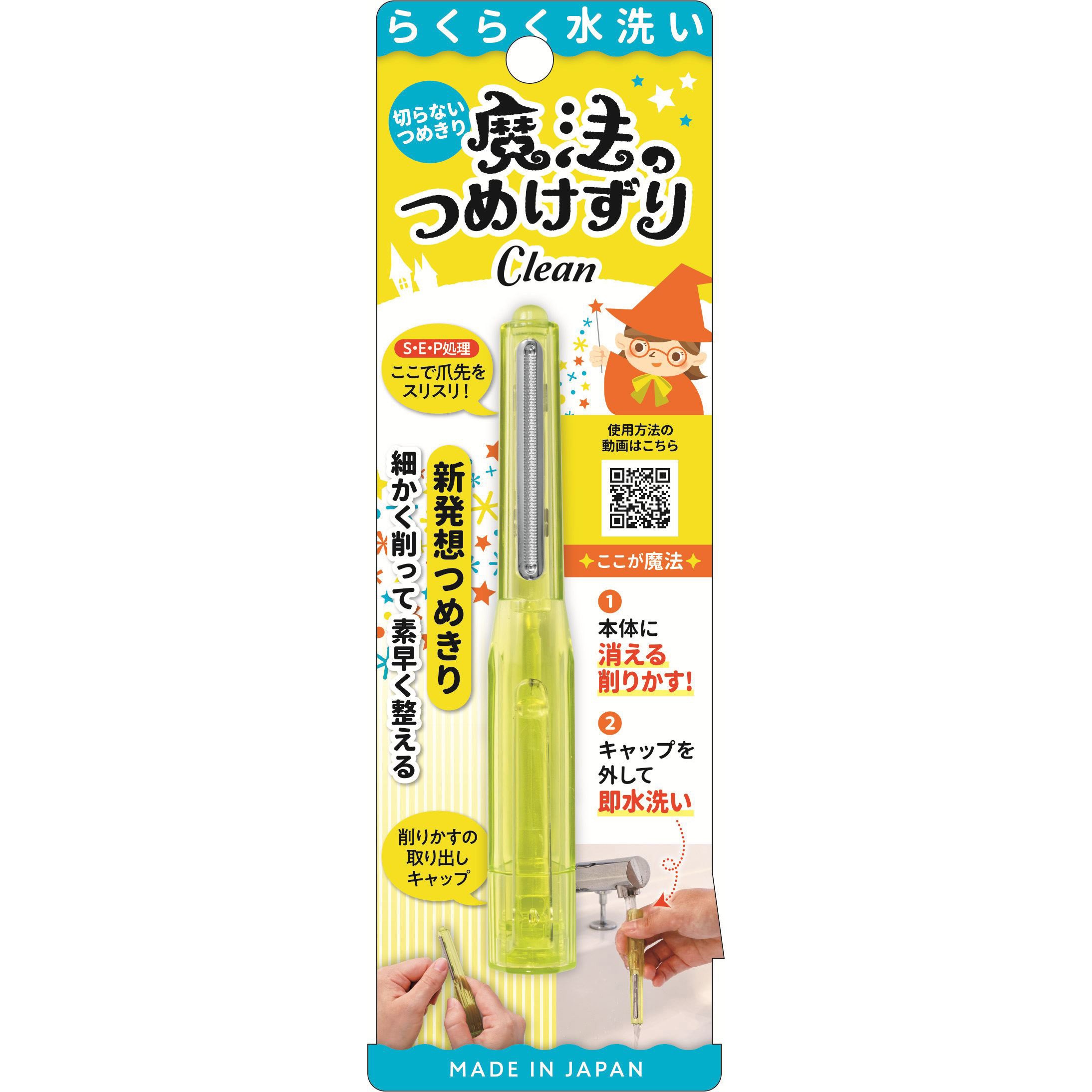 4571302062165 魔法のつめけずりClean 1個 松本金型 【通販モノタロウ】