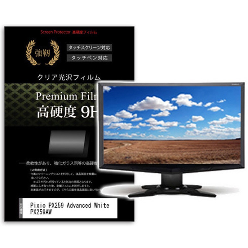 f9h-moni-k0001581250 液晶保護フィルム Pixio PX259 Advanced White PX259AW 24.5インチ 高硬度9H モニター メディアカバーマーケット 1枚入 シリコン吸着