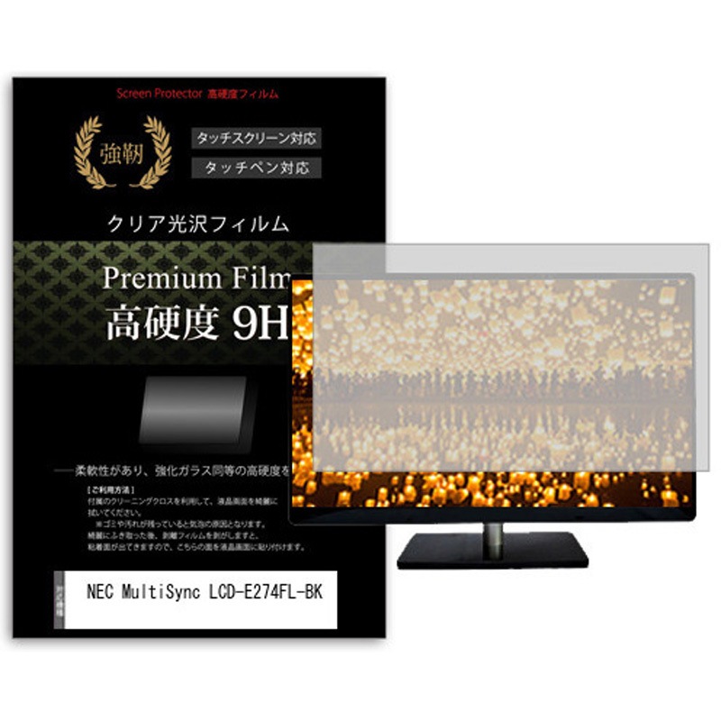 f9h-moni-k0001576633 液晶保護フィルム NEC MultiSync LCD-E274FL-BK 27インチ 高硬度9H モニター メディアカバーマーケット 1枚入 シリコン吸着