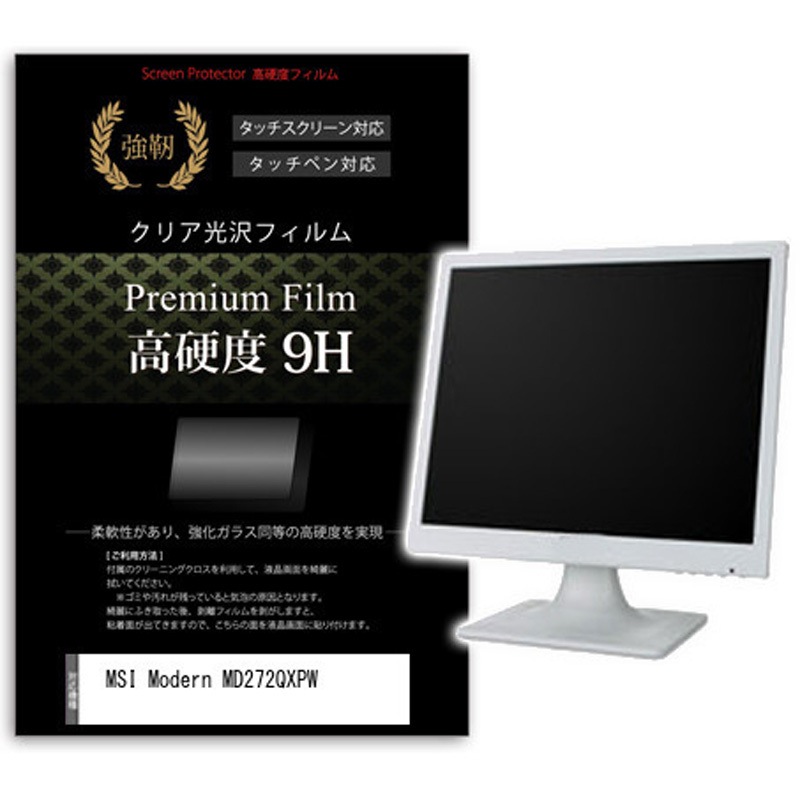 f9h-moni-k0001586120 液晶保護フィルム MSI Modern MD272QXPW 27インチ 高硬度9H モニター メディアカバーマーケット 1枚入 シリコン吸着